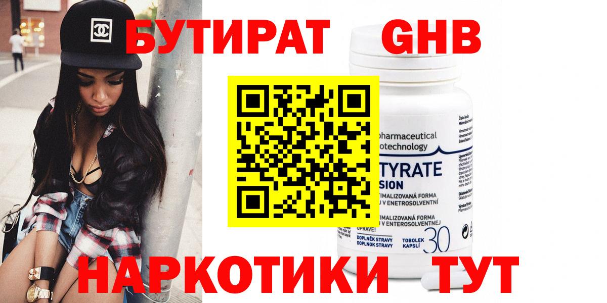 БУТИРАТ вода  БУТИРАТ  Домодедово  Вход с VPN 
