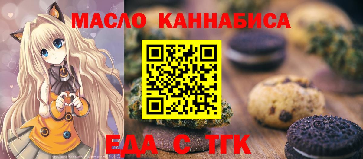Домодедово  Печенье с ТГК марихуана  Вход с VPN 