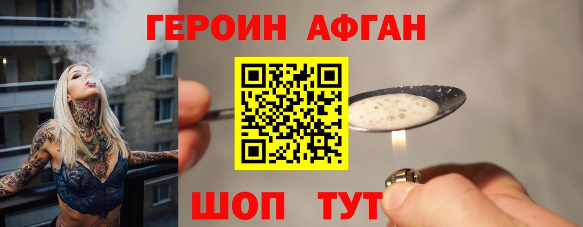 Героин хмурый Домодедово