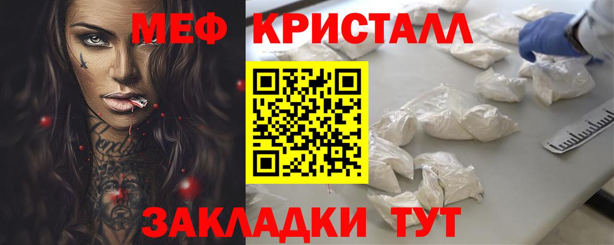 Мефедрон кристаллы Домодедово