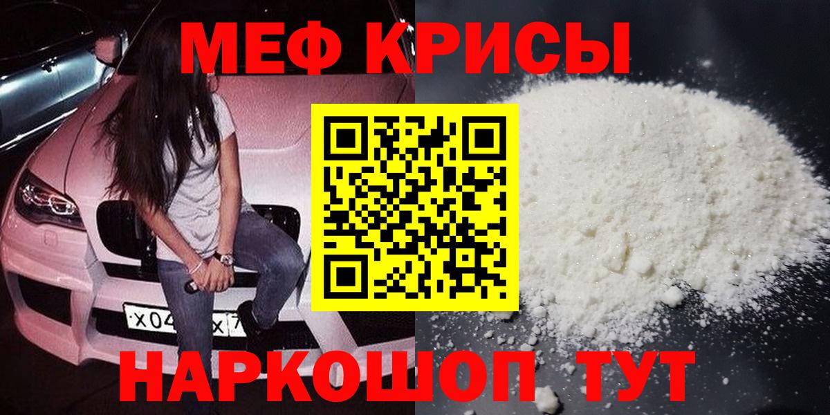 МЯУ-МЯУ  Вход с VPN  Меф VHQ  Домодедово  МЯУ-МЯУ mephedrone 