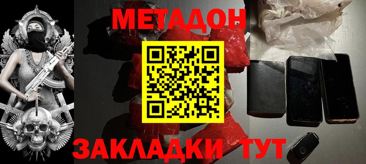 МЕТАДОН мёд Домодедово